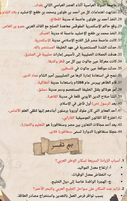 مراجعة ليلة الامتحان دراسات1